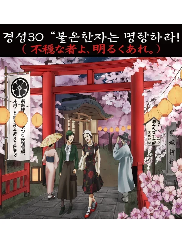 불온한 자는 명랑하라!