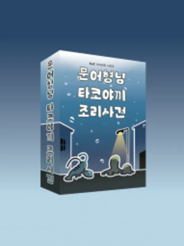 문어형님 타코야끼 조리사건