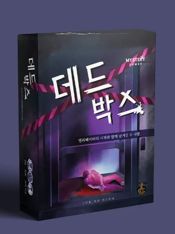 데드박스