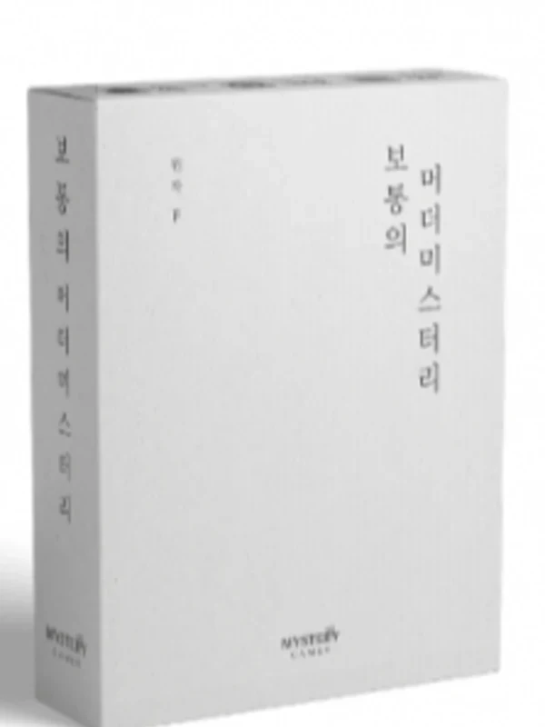 보통의 머더 미스터리