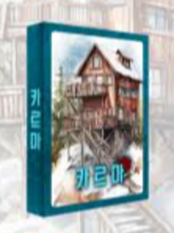 카르마