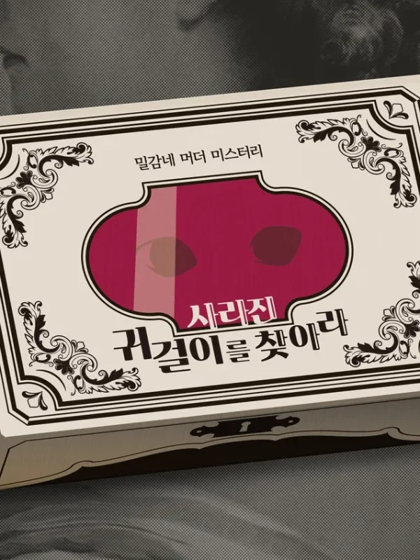 사라진 귀걸이를 찾아라