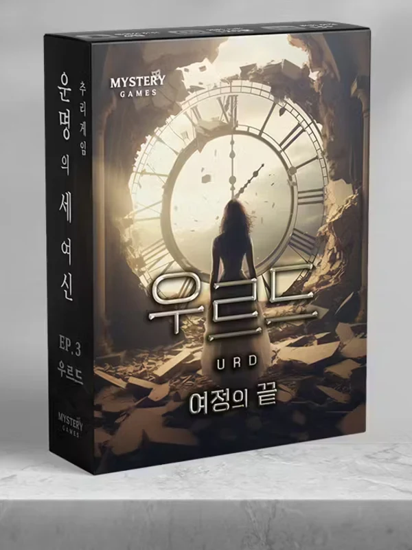 우르드: 여정의 끝