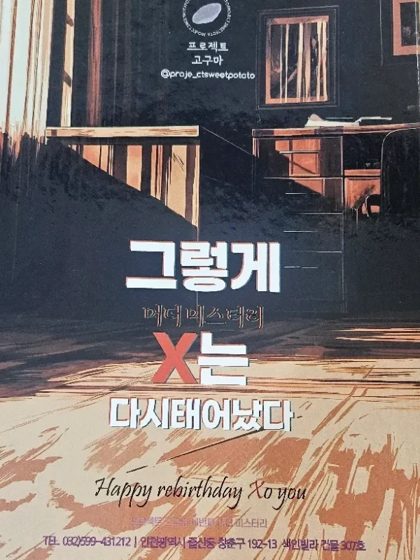 그렇게 X는 다시 태어났다.