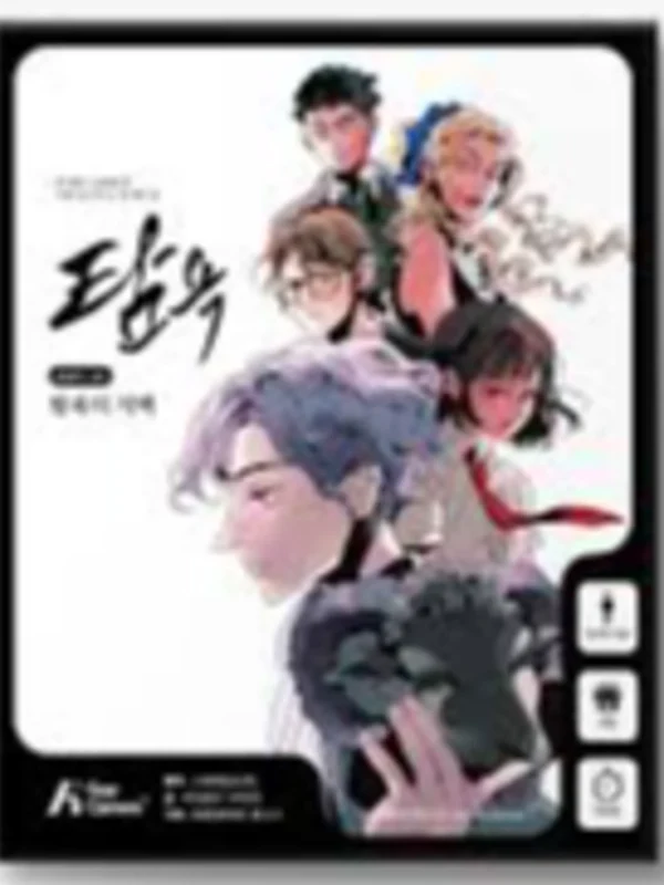 탐욕 PART.01 탐욕의 저택