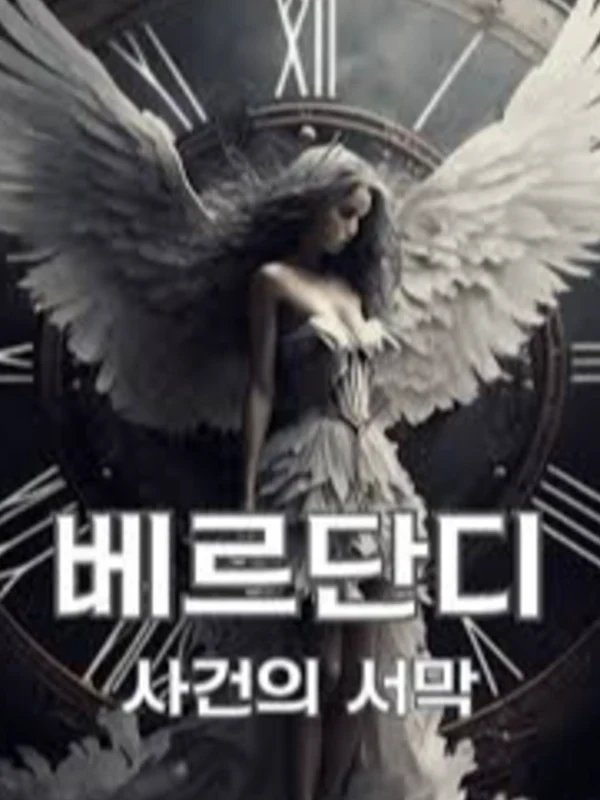 베르단디: 사건의 서막
