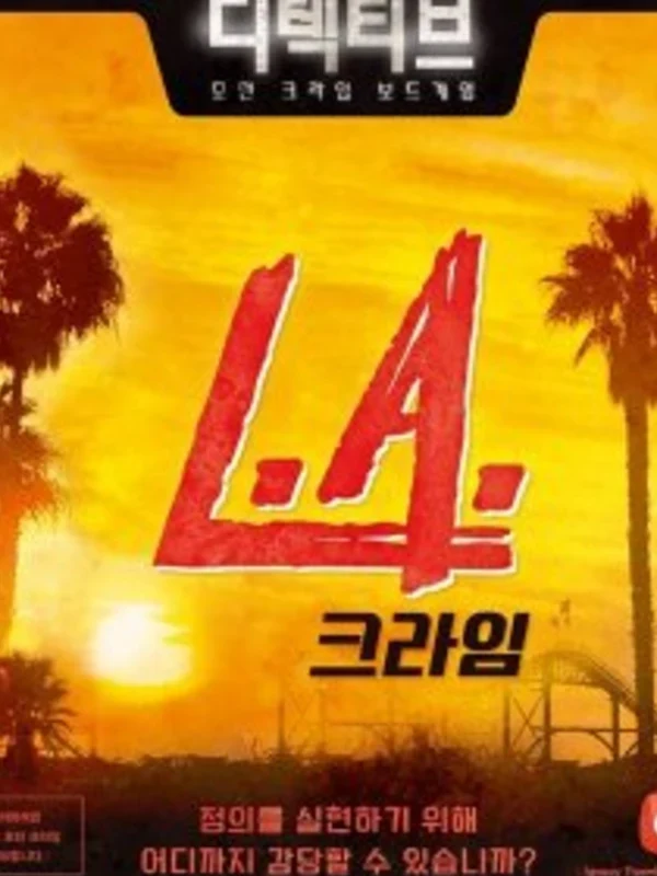 디텍티브 - L.A. 크라임 (본판필요)