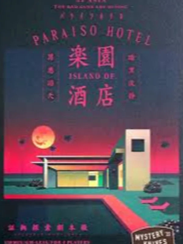 낙원 주점