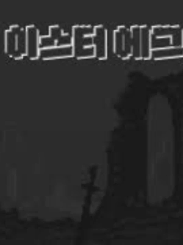 이스터 에그 ver.3 몬스터 브레이크