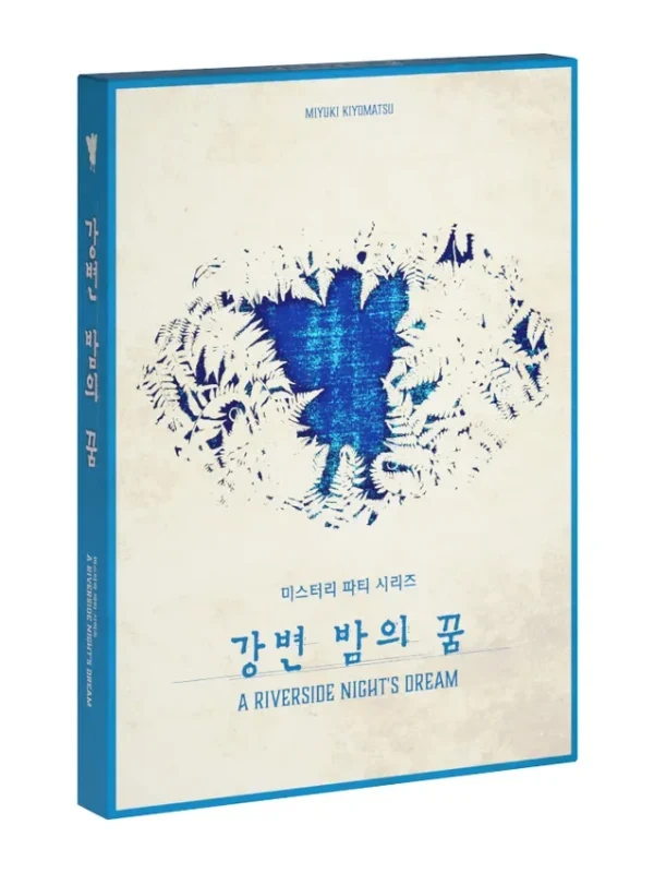 강변 밤의 꿈
