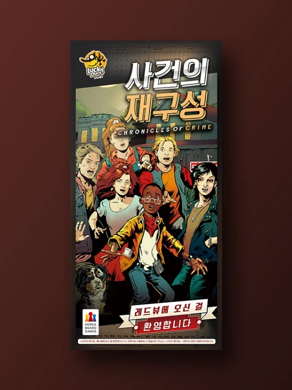 사건의 재구성 확장: 레드뷰에 오신 걸 환영합니다 (본판필요)