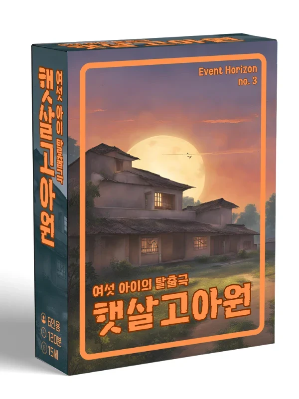 햇살고아원: 여섯 아이의 탈출극