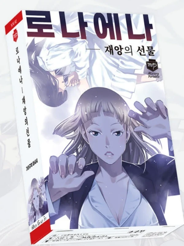 로나에나 재앙의 선물