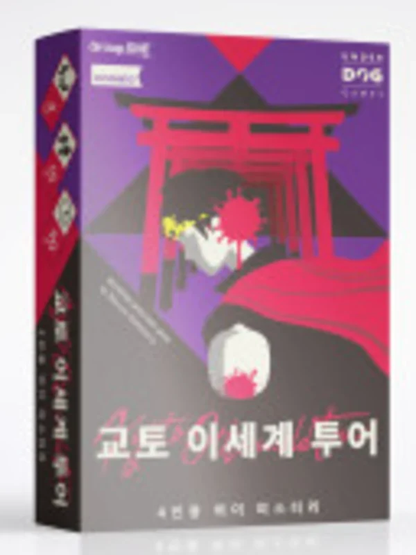 교토 이세계 투어