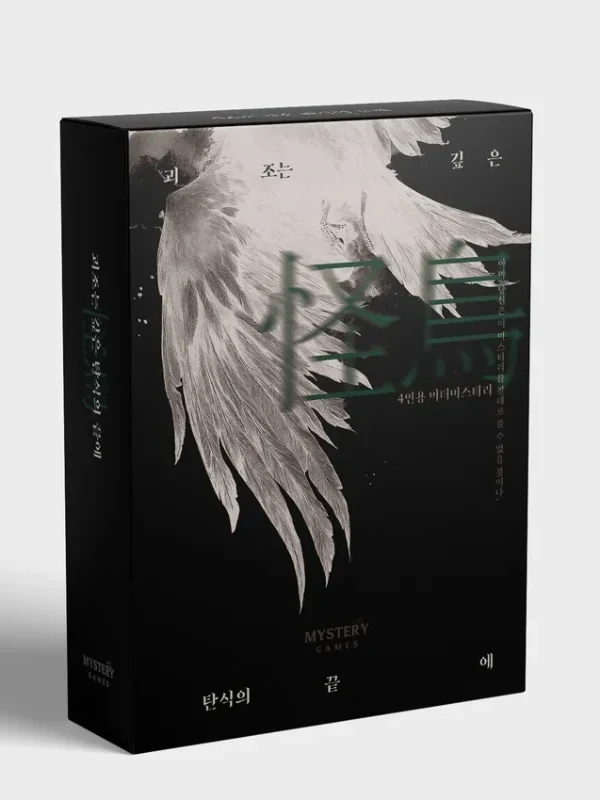 괴조는 깊은 탄식의 끝에