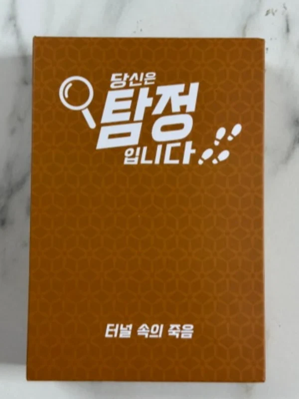 당신은 탐정입니다_터널 속의 죽음