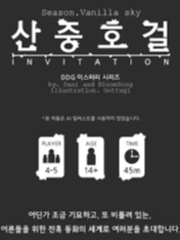 산중호걸