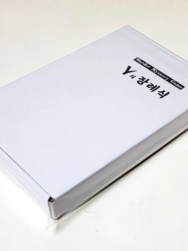 Y의 장례식