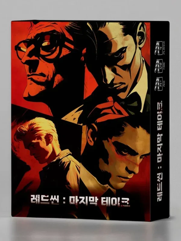 레드썬 : 마지막 테이크