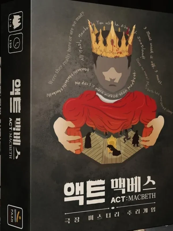 액트: 맥베스