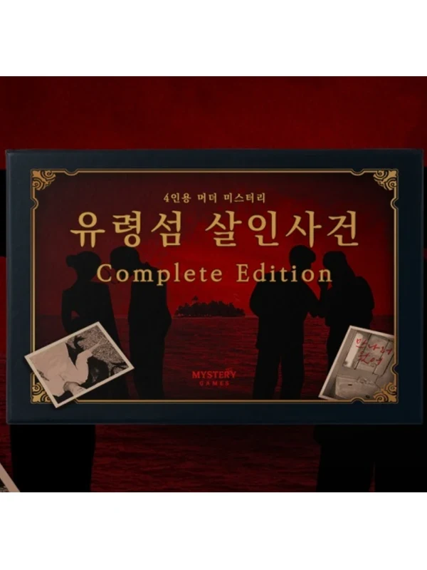 유령섬 살인 사건