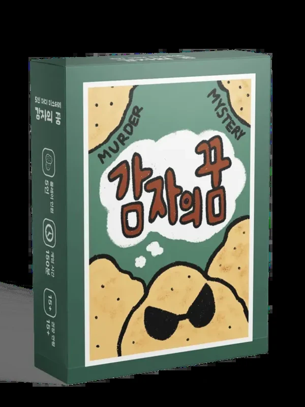 감자의 꿈