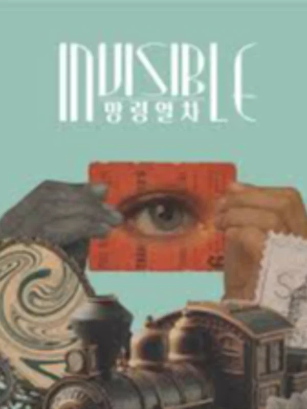 망령열차