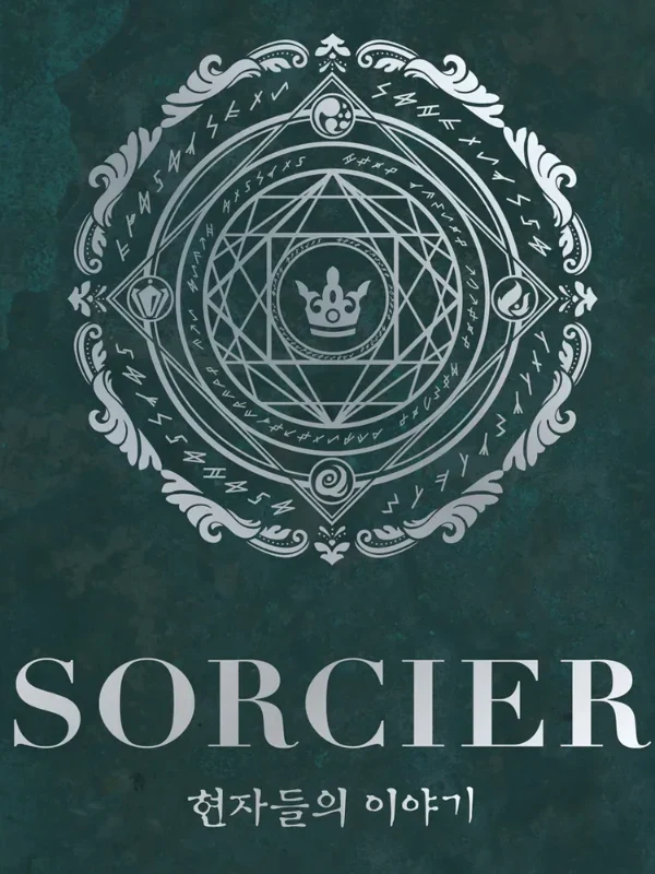 SORCIER 소르시에 현자들의 이야기