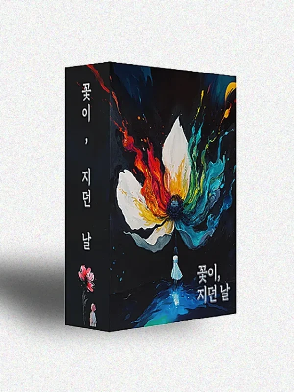 꽃이, 지던 날