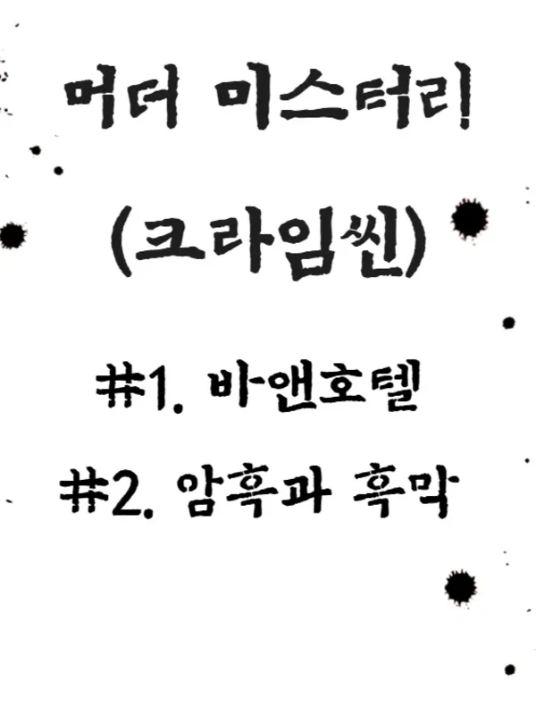 바앤호텔