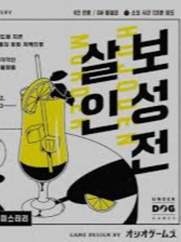보성전 살인