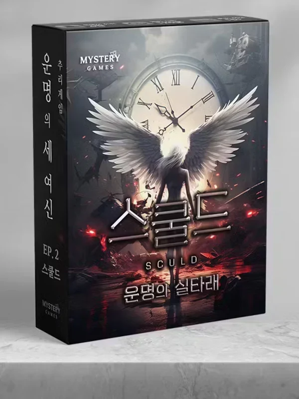 스쿨드: 운명의 실타래