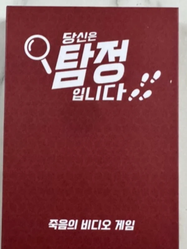 당신은 탐정입니다_죽음의 비디오 게임