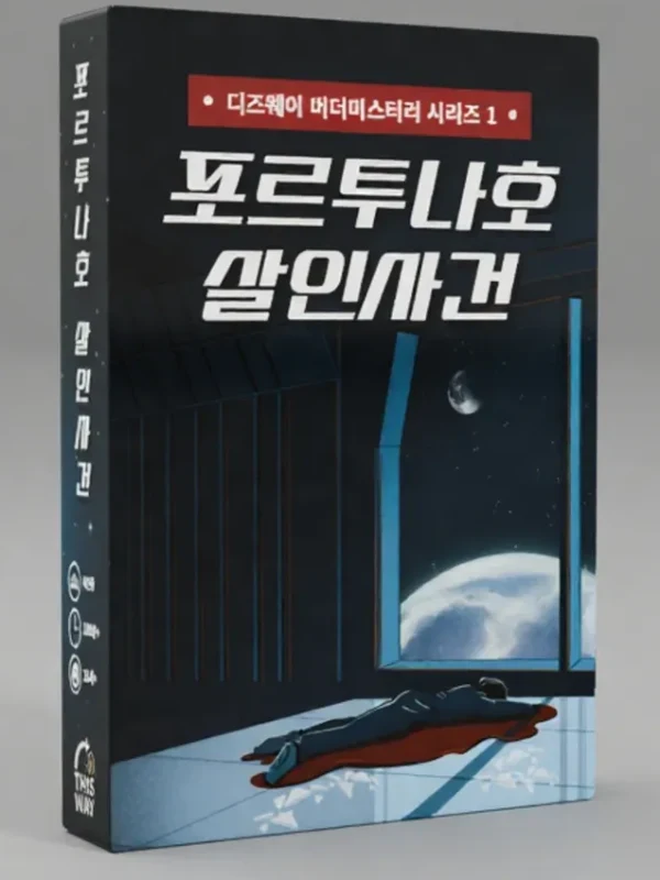포르투나호 살인사건