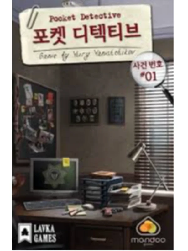 포켓 디텍티브 사건번호 #01