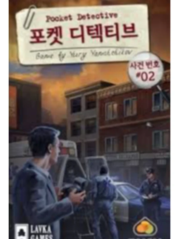 포켓 디텍티브 사건번호 #02