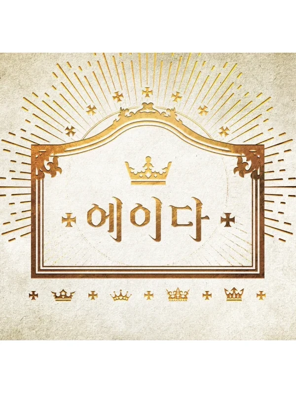 에이다