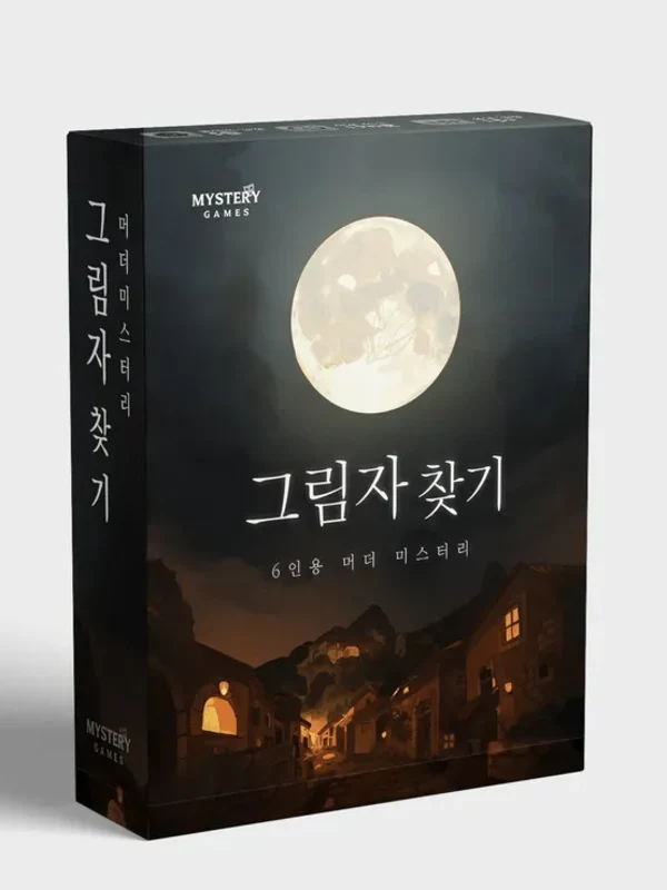 그림자 찾기